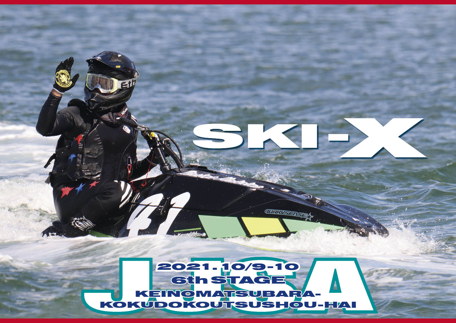 2021 JJSA　最終戦「淡路・慶野松原大会」「A SKI-X SLTD ALL」 「M SKI-X SLTD ALL」 「M SKI-X SLTD ALL」「B SKI-X STK Kawasaki」クラスのレース結果　ジェットスキー（水上バイク）